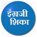 Learn English (Marathi) Apk