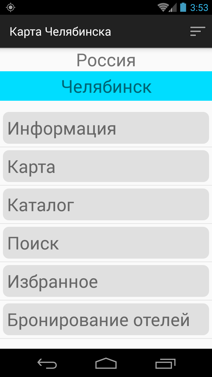 Android application Карта Челябинска screenshort