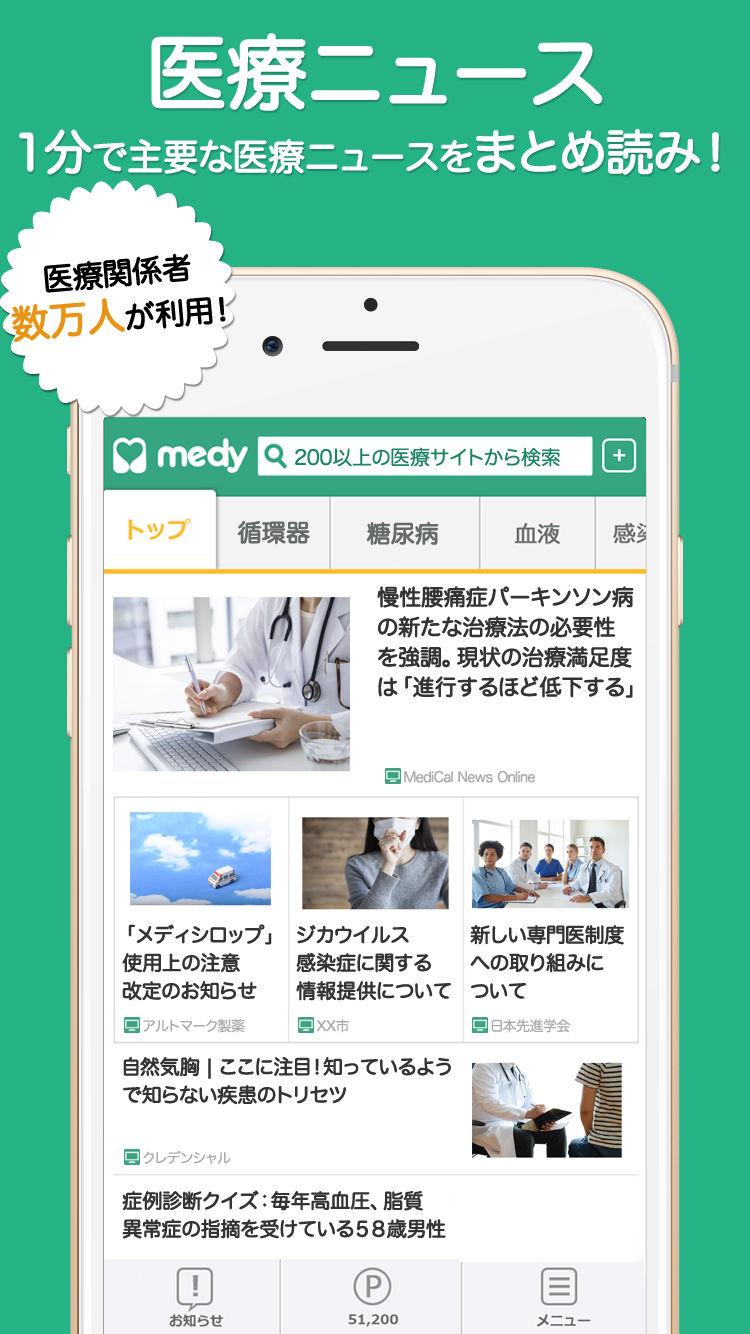 Android application medy - あなた専用の医療新聞 screenshort