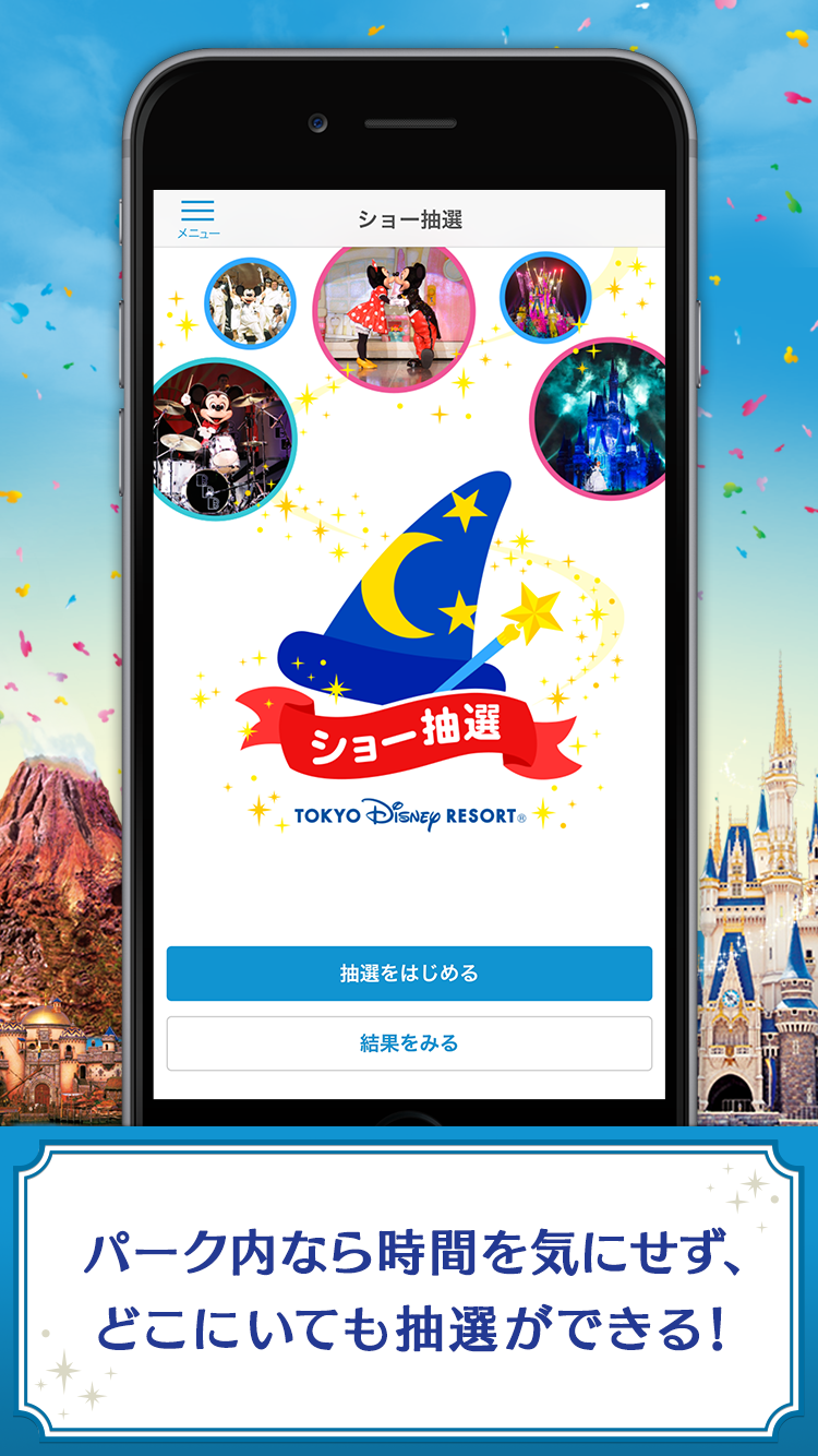 Android application 東京ディズニーリゾート公式 ショー抽選アプリ screenshort