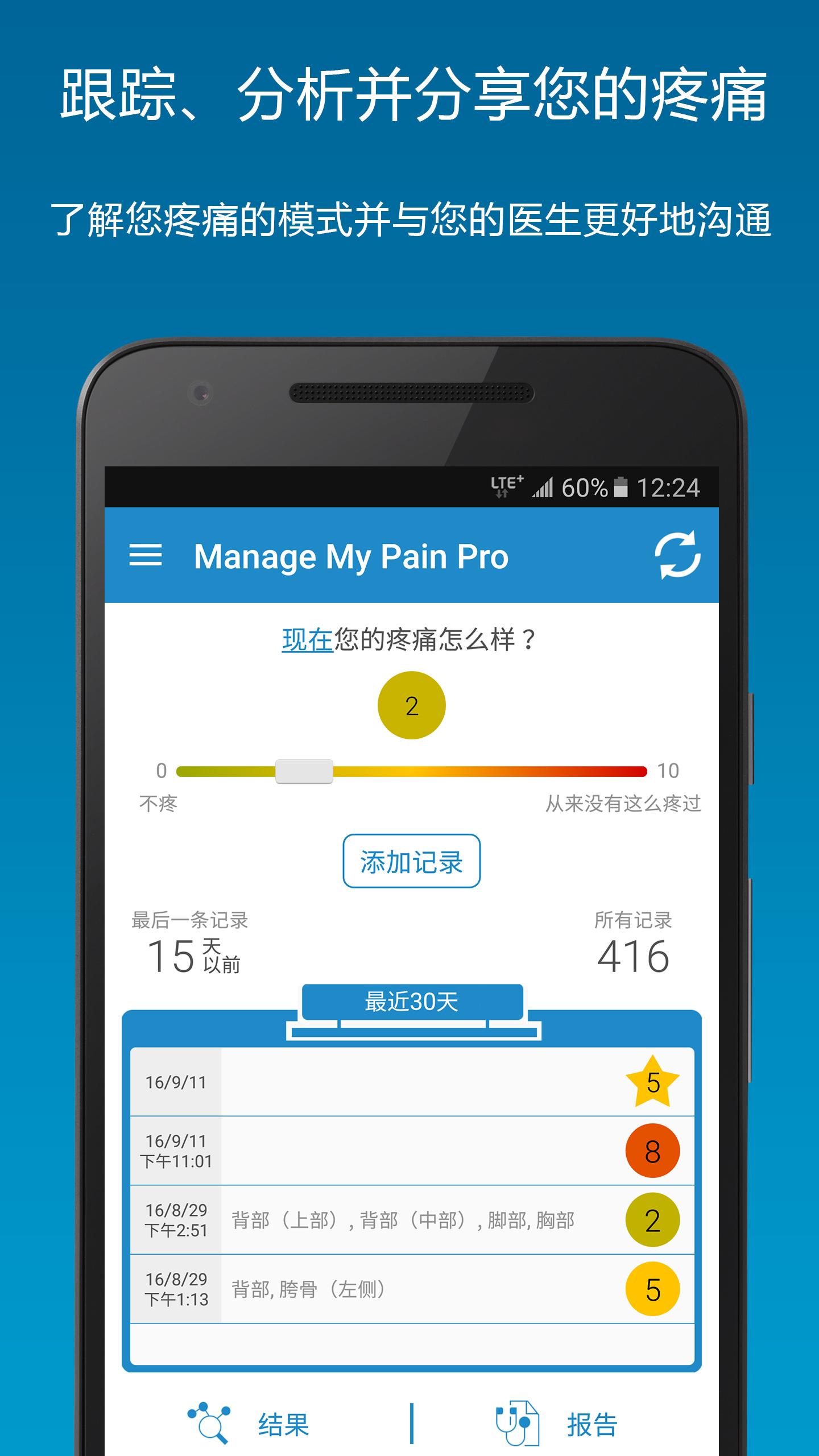 Android application Manage My Pain Pro screenshort