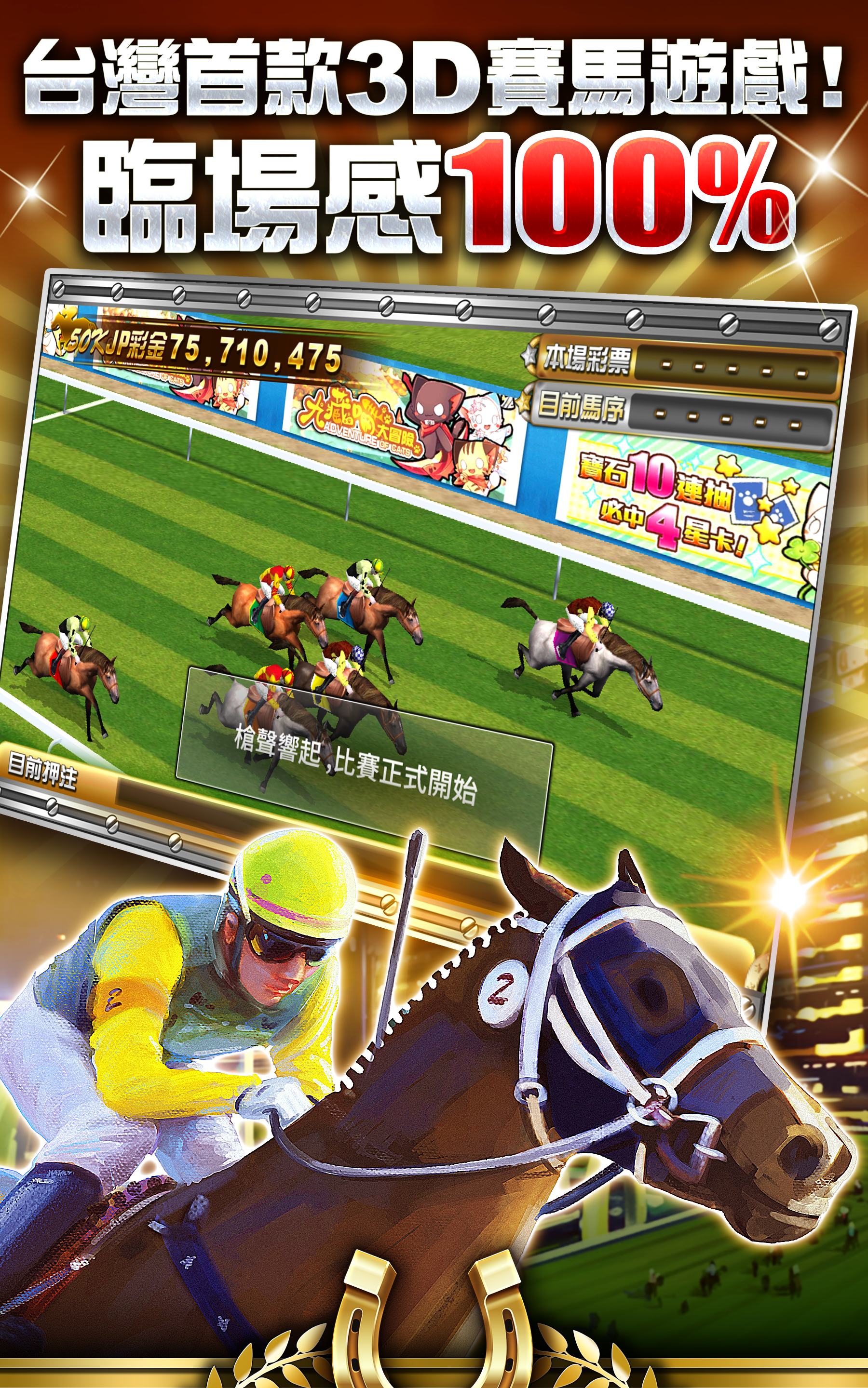 Android application Jackpot! Real Derby 3D screenshort
