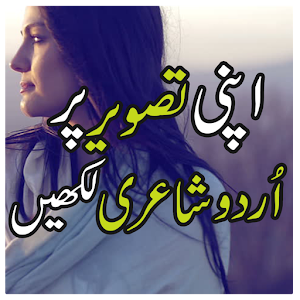 Download Urdu Quotes on Photos For PC Windows and Mac