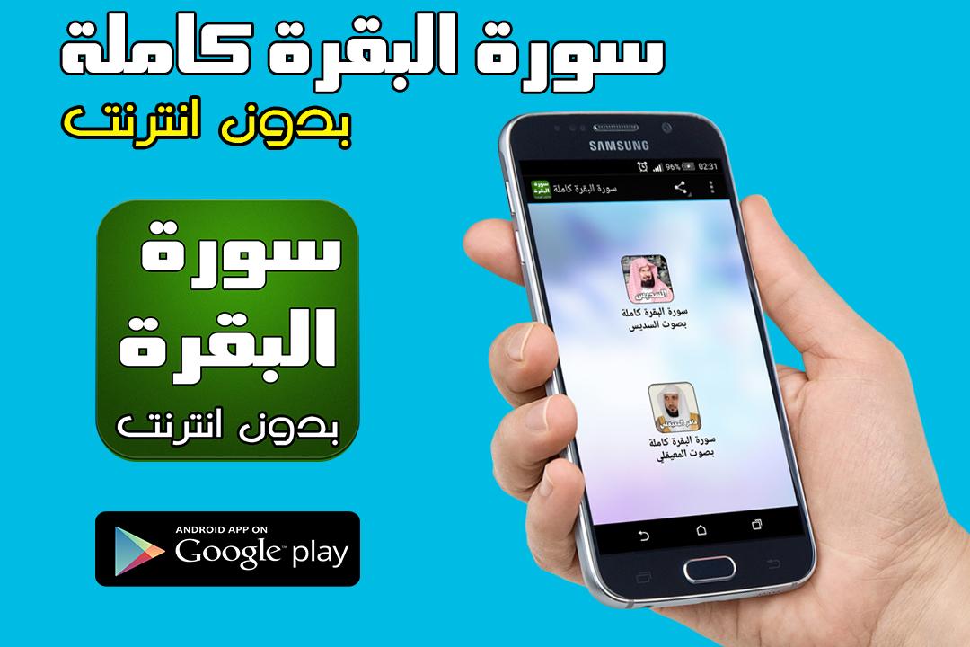 Android application سورة البقرة كاملة screenshort