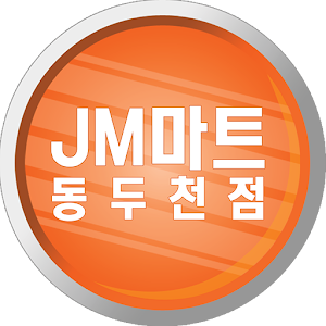 Download JM마트 동두천점 For PC Windows and Mac