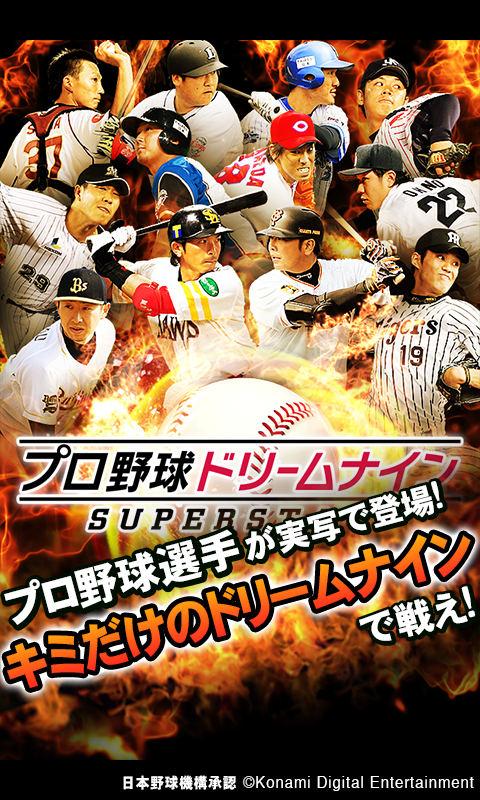 Android application プロ野球ドリームナインSUPERSTARS screenshort