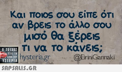 Και TOIOS σου είπε ότι μισό θα ξέρεις  ΥΣΤΕΡΙΑ Τι να το κανε!s; steria.gr @EiriniGiannaki
