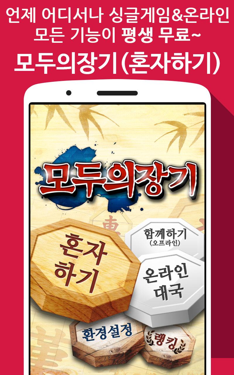 Android application Korea Chess (Single) screenshort
