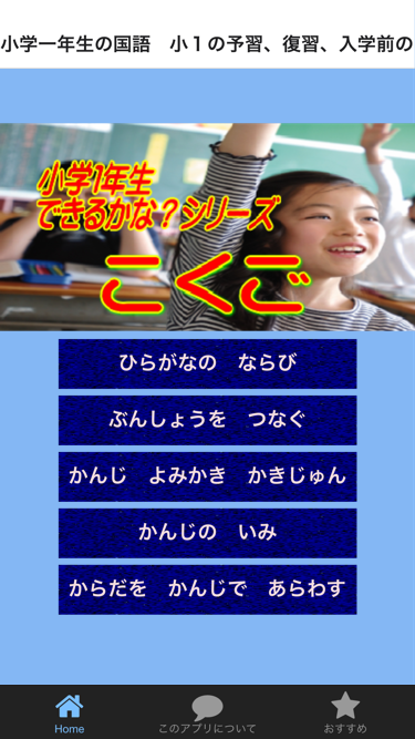 Android application 小学一年生の国語（こくご）　小１の予習、復習、入学前チェック screenshort