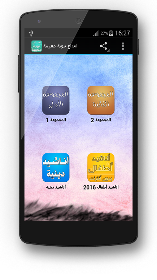 Android application أمداح نبوية مغربية screenshort