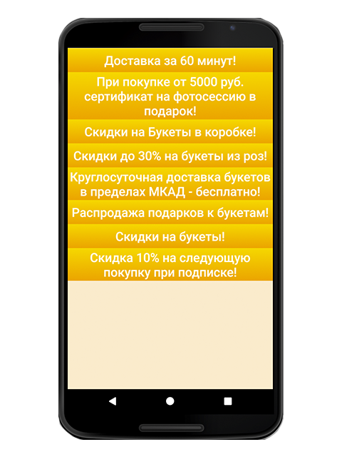 Мосцветторг Скидки — приложение на Android