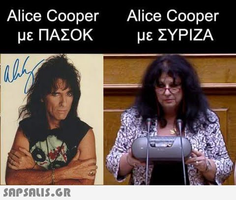 Alice Cooper με ΠΑΣΟΚ Alice Cooper με ΣΥΡΙΖΑ 