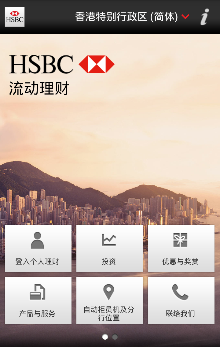 Android application HSBC Mobile Banking screenshort