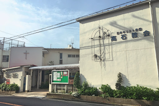 日本キリスト教団高石教会