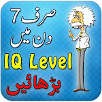 General Knowledge in Urdu Apk