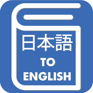 Download Japanese English Translator For PC Windows and Mac
