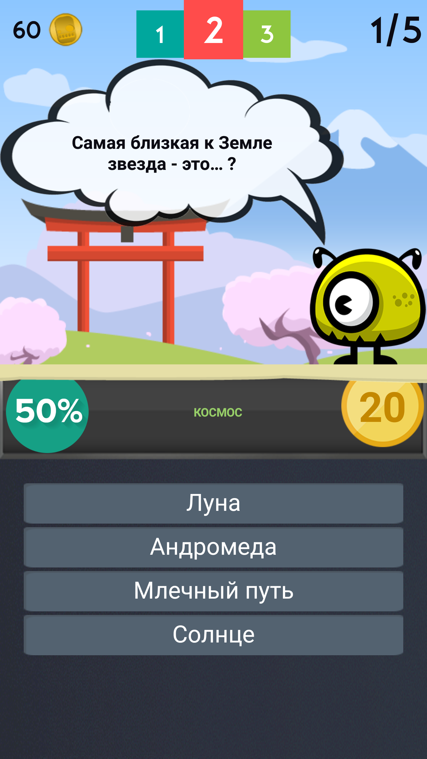 Android application Trivia Quiz screenshort