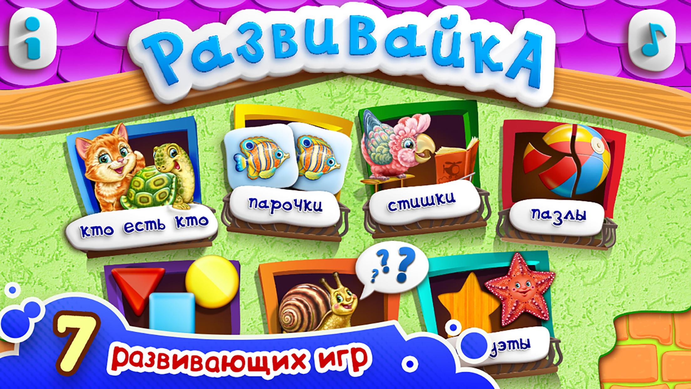 Android application УМНЫЙ МАЛЫШ–2! Игры детям FULL screenshort