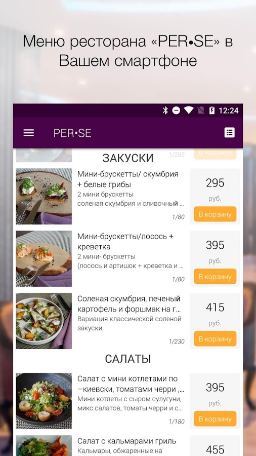 PER•SE — приложение на Android