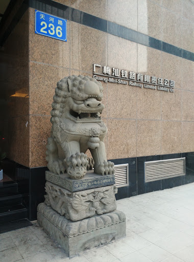 石狮西 广梅汕铁路大厦