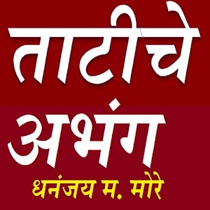 Download TATICHE ABHANG SANT MUKTABAI For PC Windows and Mac