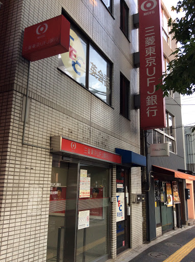 三菱東京UFJ銀行　ATMコーナー　高井戸駅前