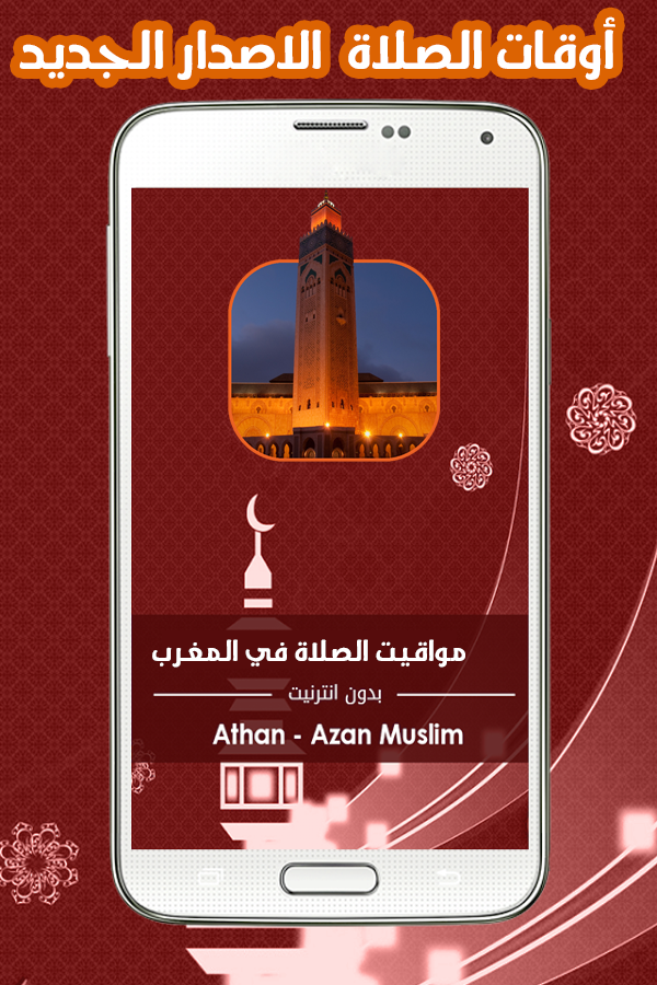 Android application Salaat Times adan maroc screenshort