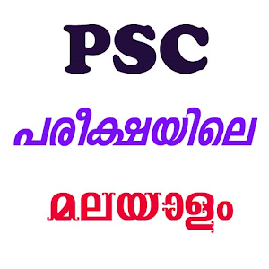 Download Malayalam Grammar In KeralaPSC For PC Windows and Mac