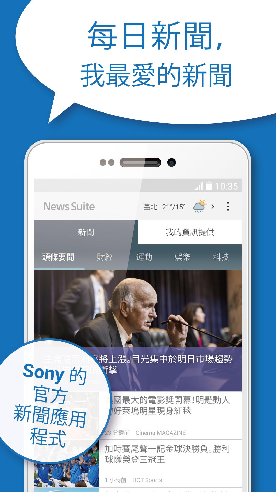 Android application News Suite by Sony screenshort