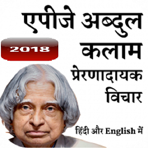 Download APJ ABDUL KALAM DAILY MOTIVATIONAL QUOTES APP 2018 For PC Windows and Mac