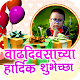 Download Marathi Birthday Photo Frames For PC Windows and Mac 1.0