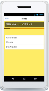 How to install クイズforふなっしー 1.0.4 apk for laptop