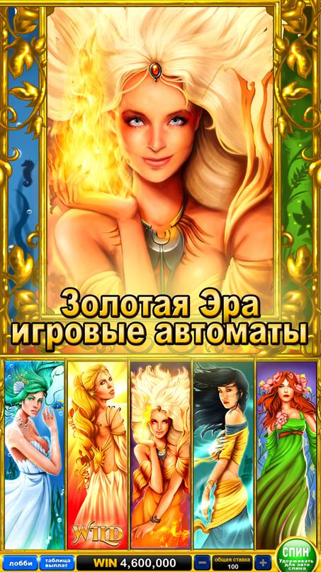 Android application Золотая Эра - игровые автоматы screenshort