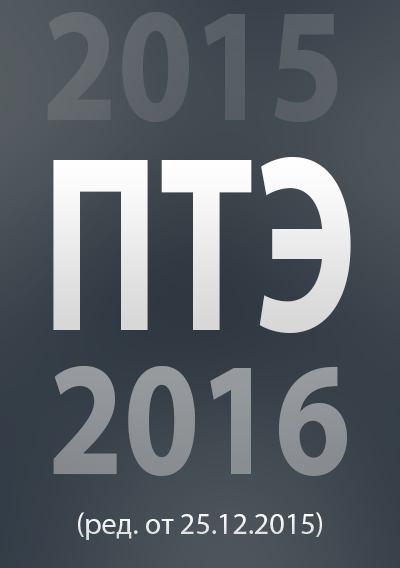 Android application ПТЭ 2016 screenshort