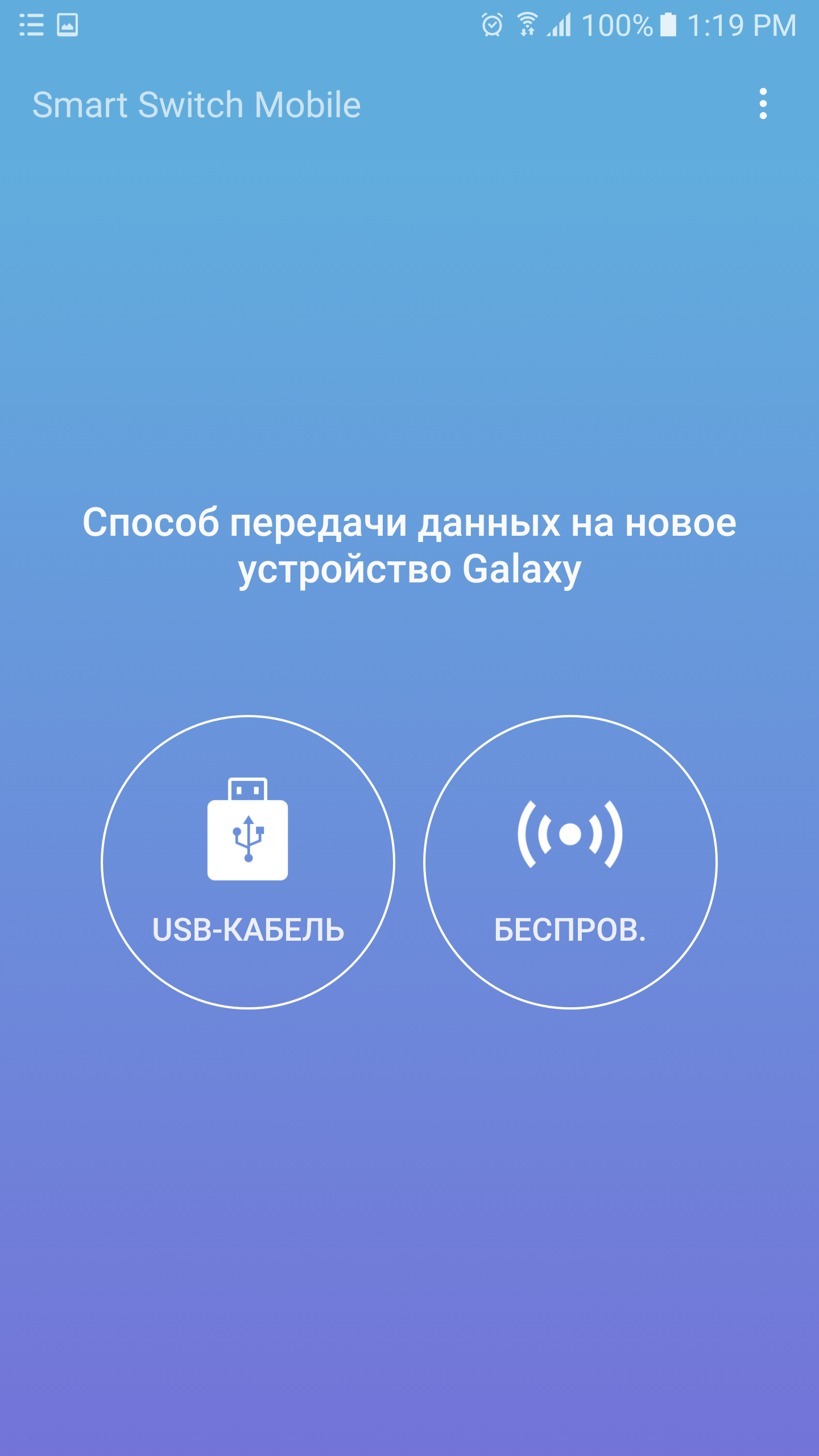Android application Samsung Smart Switch Mobile screenshort
