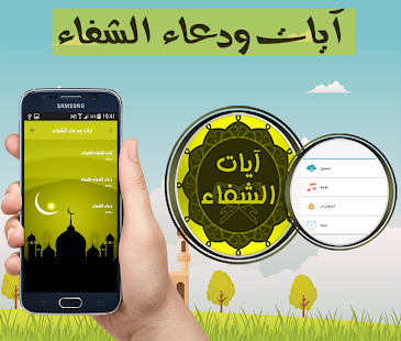 How to mod آيات ودعاء الشفاء lastet apk for android