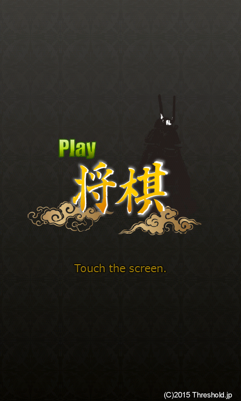 Android application Play Shogi screenshort