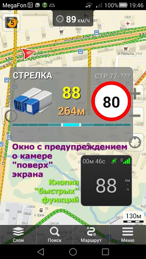 Антирадар Стрелка — приложение на Android