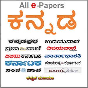 Download Kannada ePapers For PC Windows and Mac