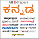 Download Kannada ePapers For PC Windows and Mac 1.0.0