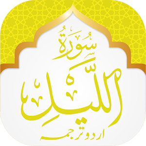 Download Surah Lail For PC Windows and Mac