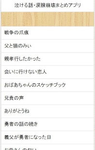 How to install 涙腺崩壊！泣ける話まとめ lastet apk for bluestacks