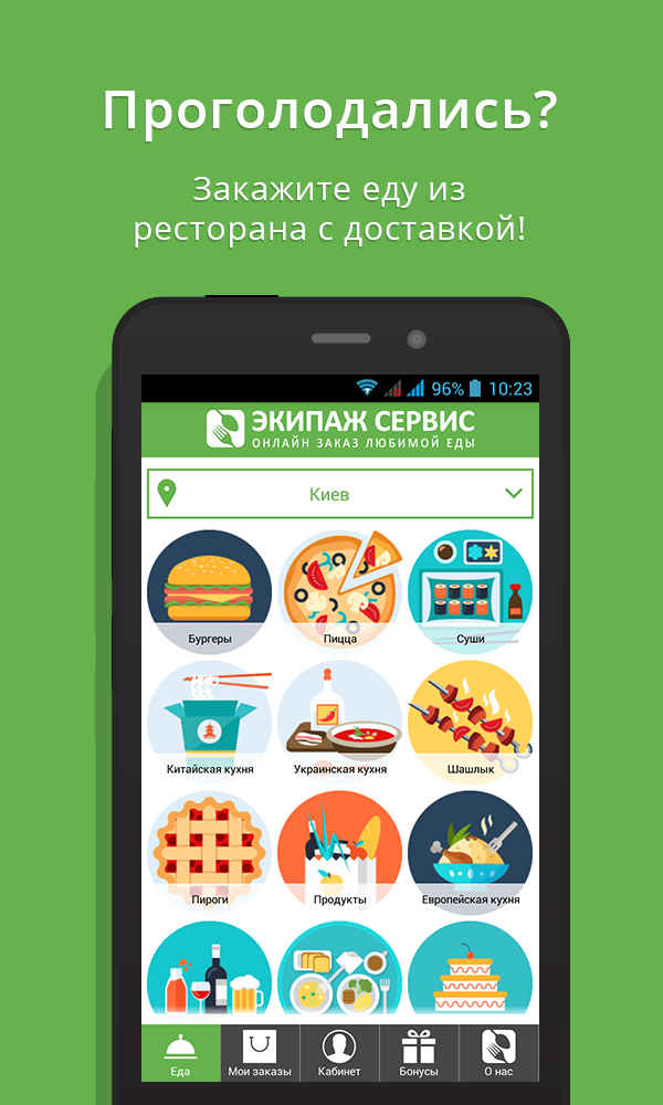 Android application Ekipazh Service screenshort