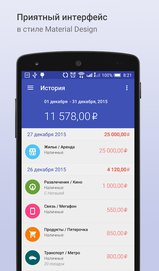 MoneyKeeper. Учет расходов. — приложение на Android