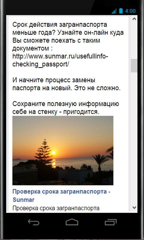 Android application Sunmar Турагентство группа VK screenshort