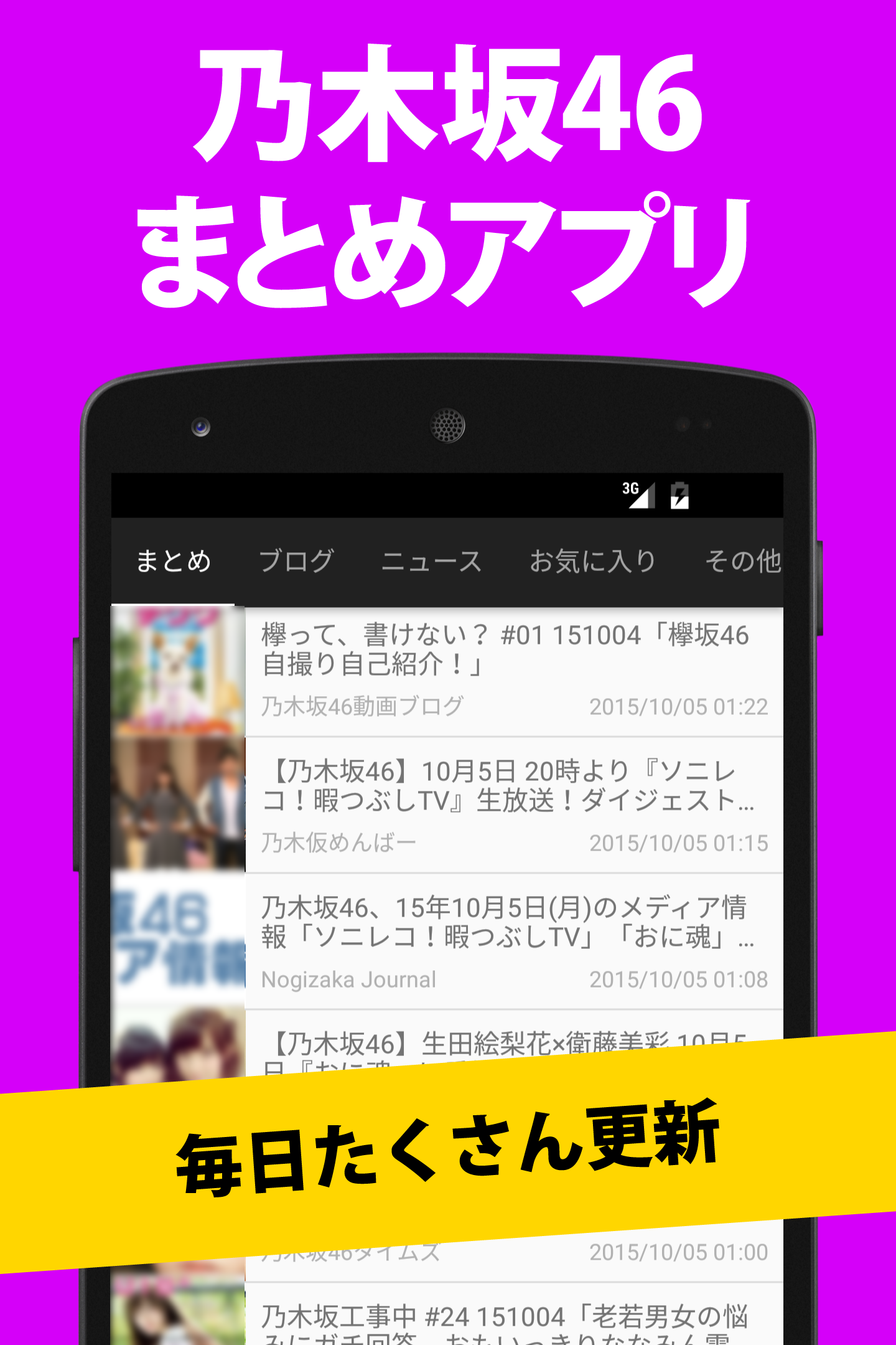 Android application 乃木坂まとめ for 乃木坂46 screenshort