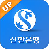 구신한S뱅크 - 신한은행 스마트폰뱅킹 - Shinhan Bank