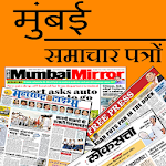 Mumbai Newspapers Apk