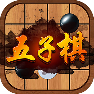 Download 五子棋-两人决战对弈的纯策略型棋类游戏 For PC Windows and Mac