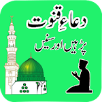 Dua e Qunoot Islamic App Apk